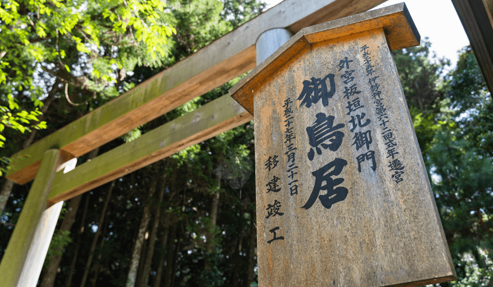 櫻井大神宮の鳥居