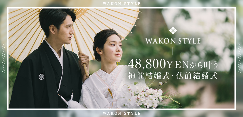 平安神宮 神社 和婚スタイル 京都 400円で叶える神前式 神社結婚式