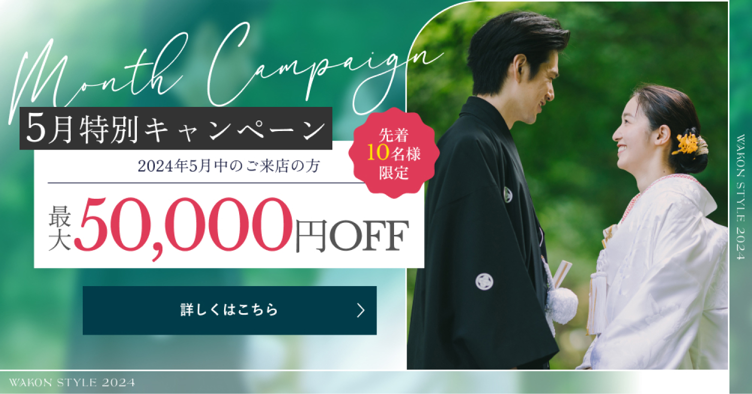 8月特別キャンペーン80,000円OFF
