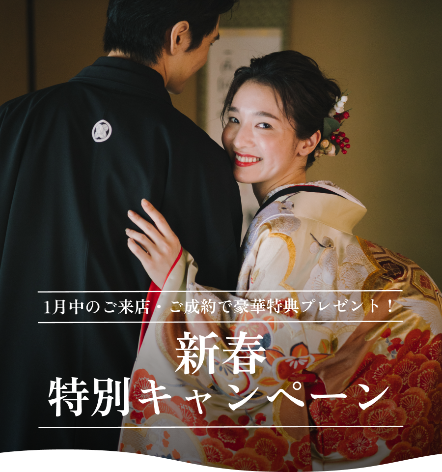 人気の春シーズンをお得に♪春の和婚、春割キャンペーン