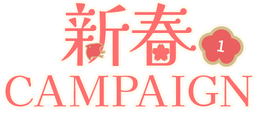 新春キャンペーンロゴ