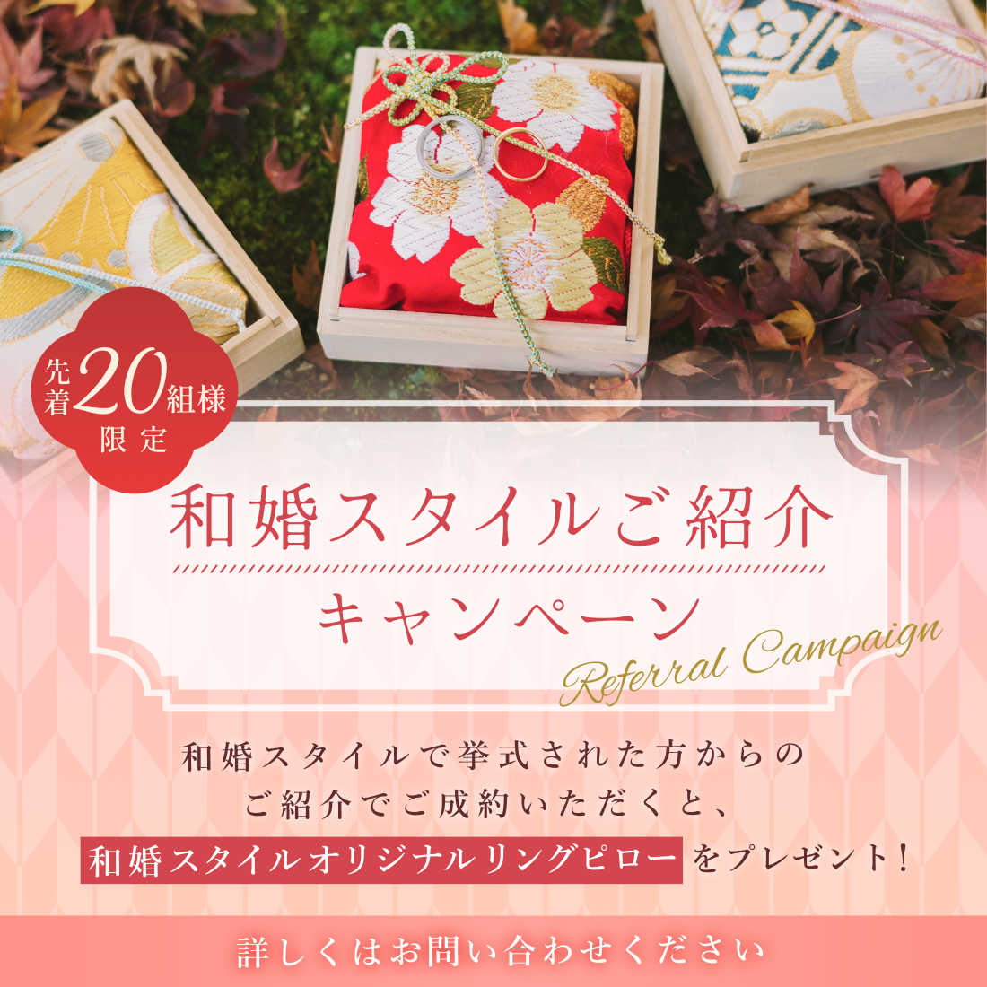 キャンペーン