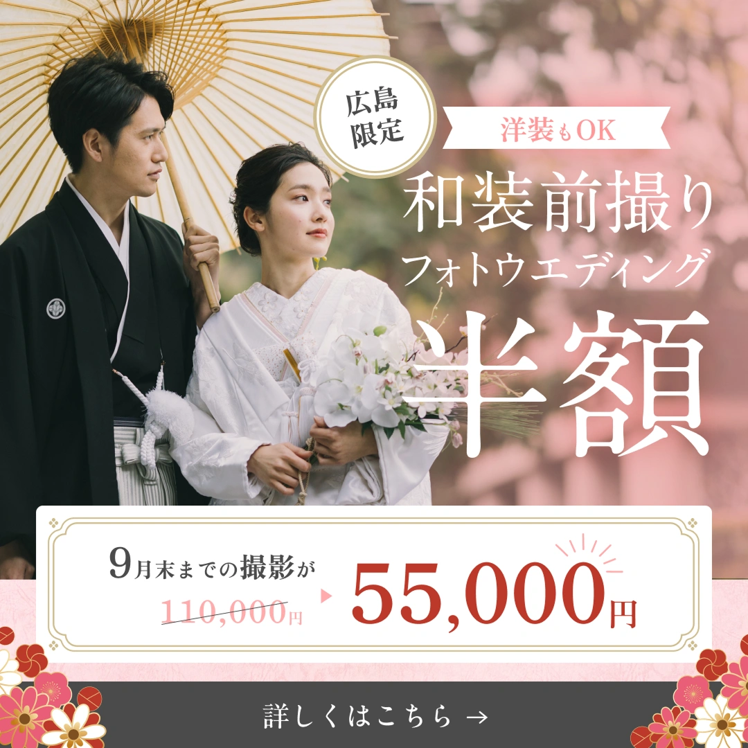 広島限定キャンペーン