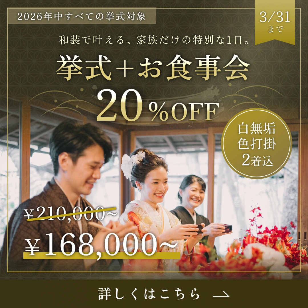 神社挙式半額キャンペーン開催