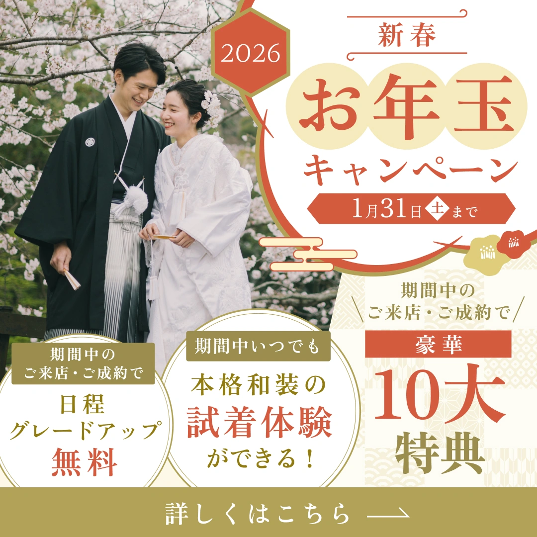 新春お年玉キャンペーン開催