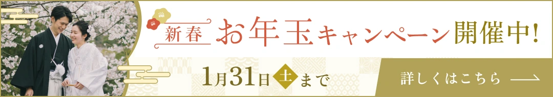 新春お年玉キャンペーン開催