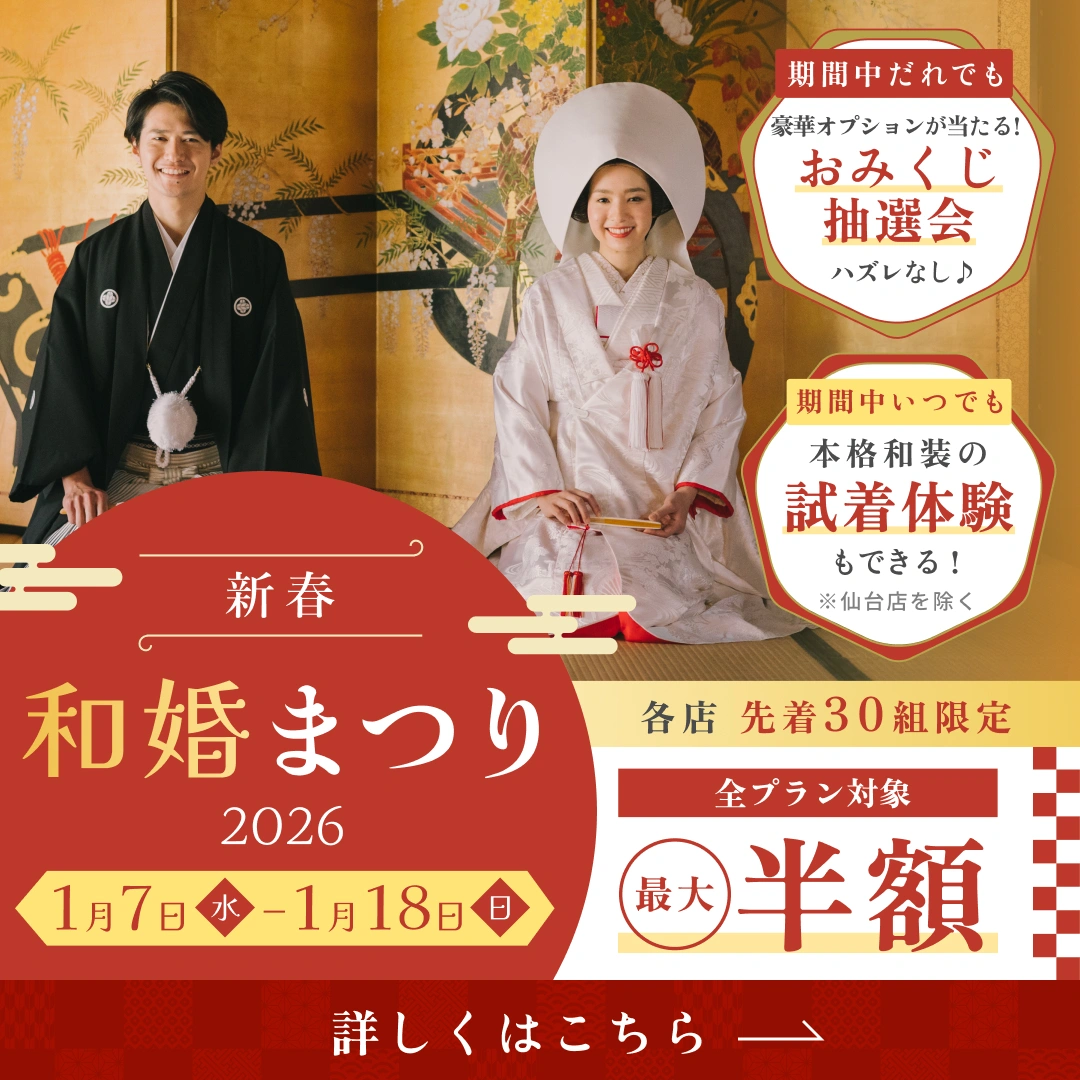 新春和婚まつり開催