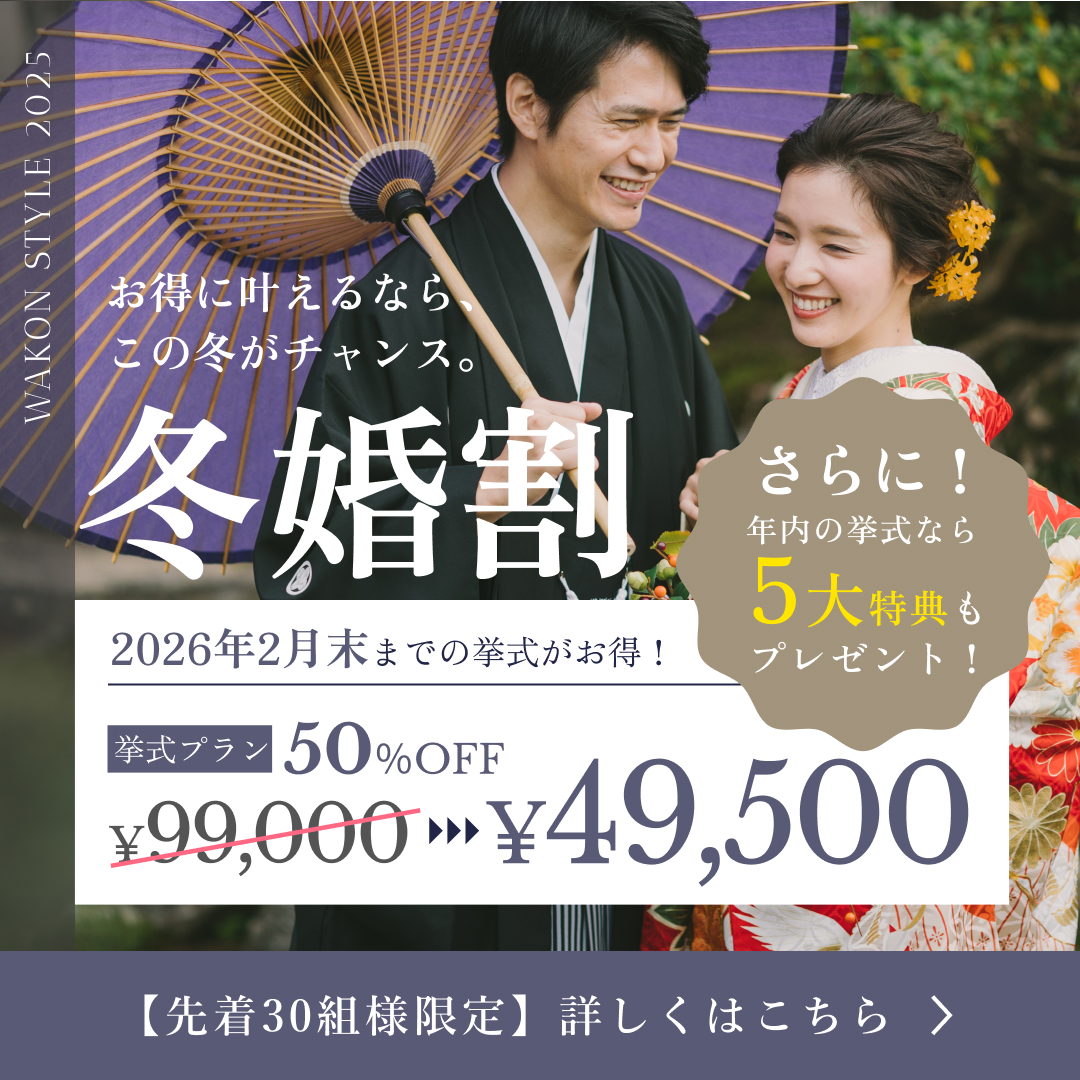 冬婚割