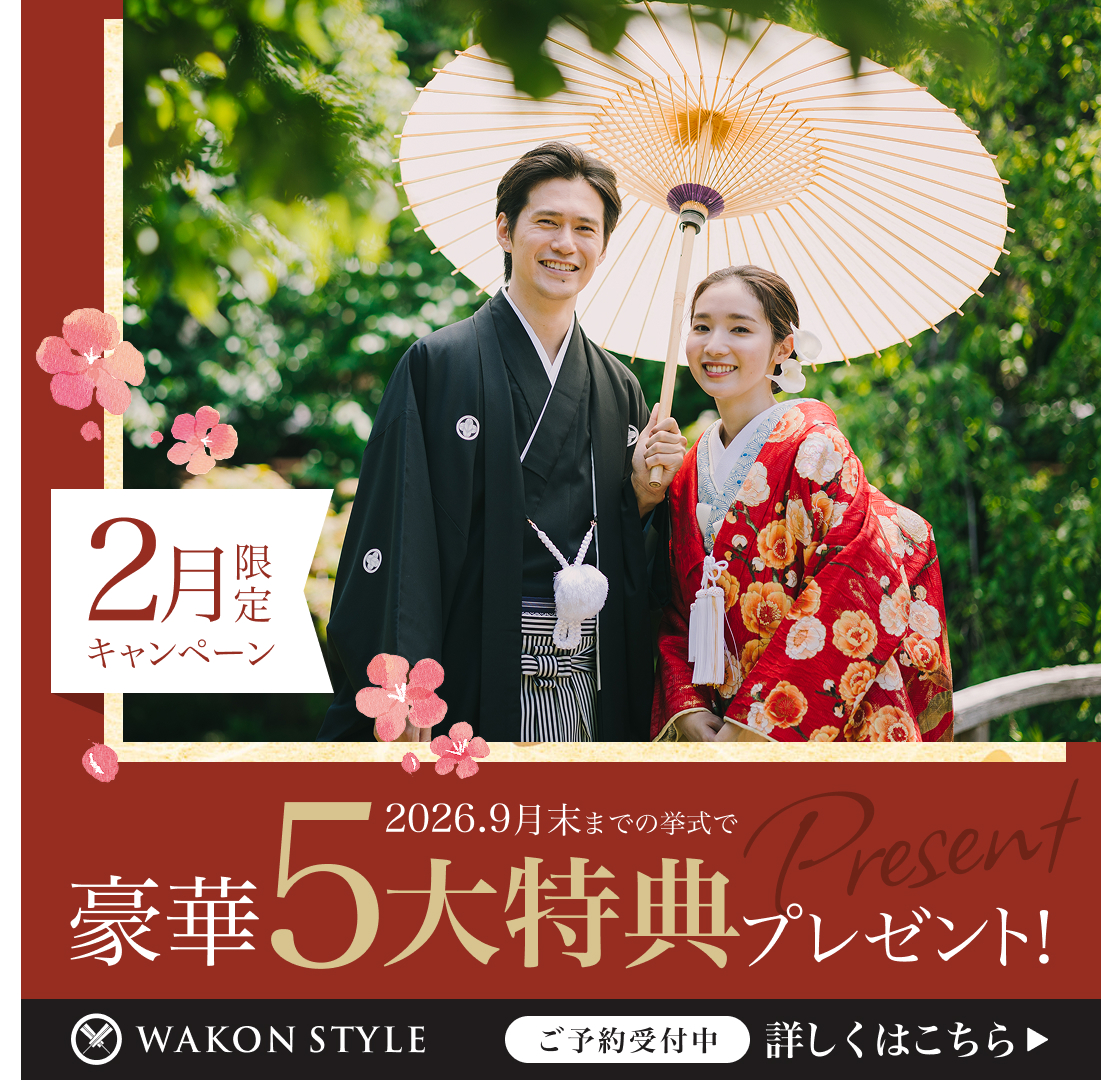 【2月限定】来店ご成約キャンペーン