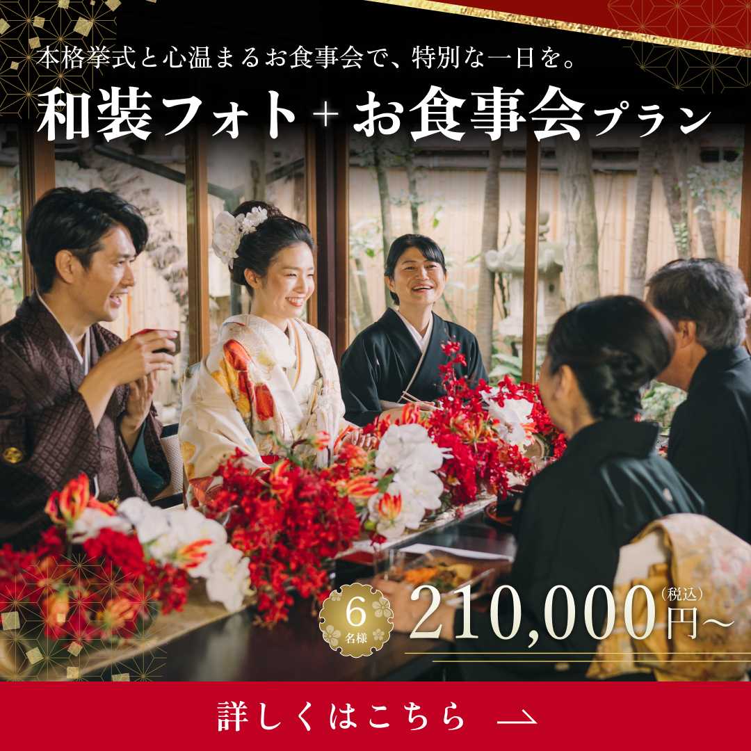 和装フォト＋お食事会プラン