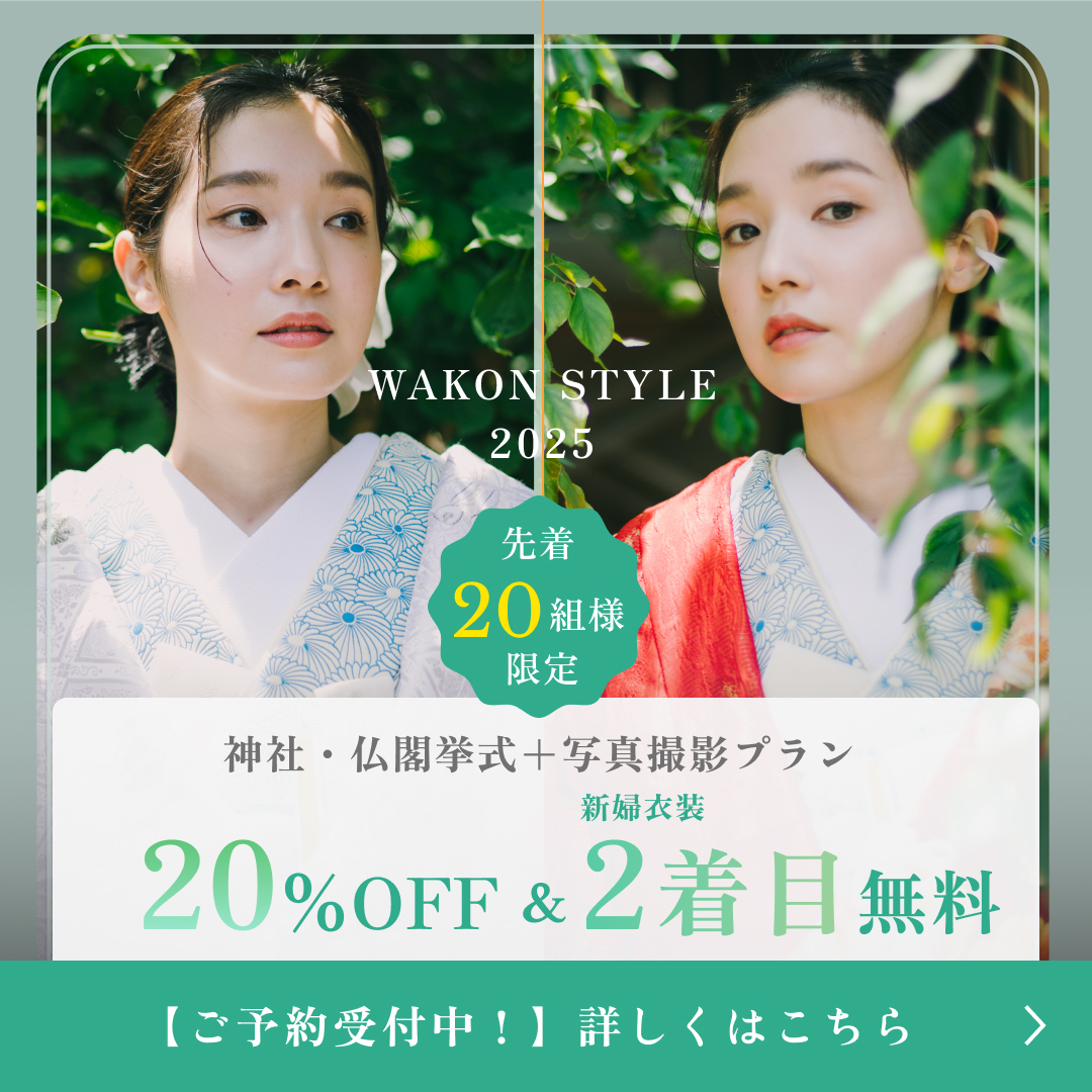 挙式＋写真撮影プラン 20%OFF ＋ 新譜衣装2着目無料
