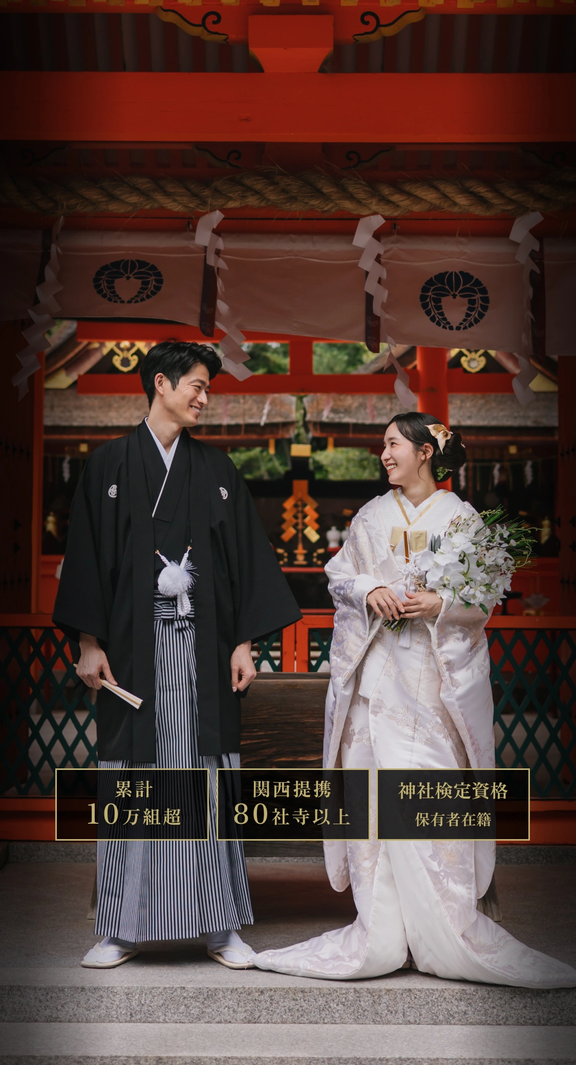 48,800円から叶う神社＆仏閣での結婚式