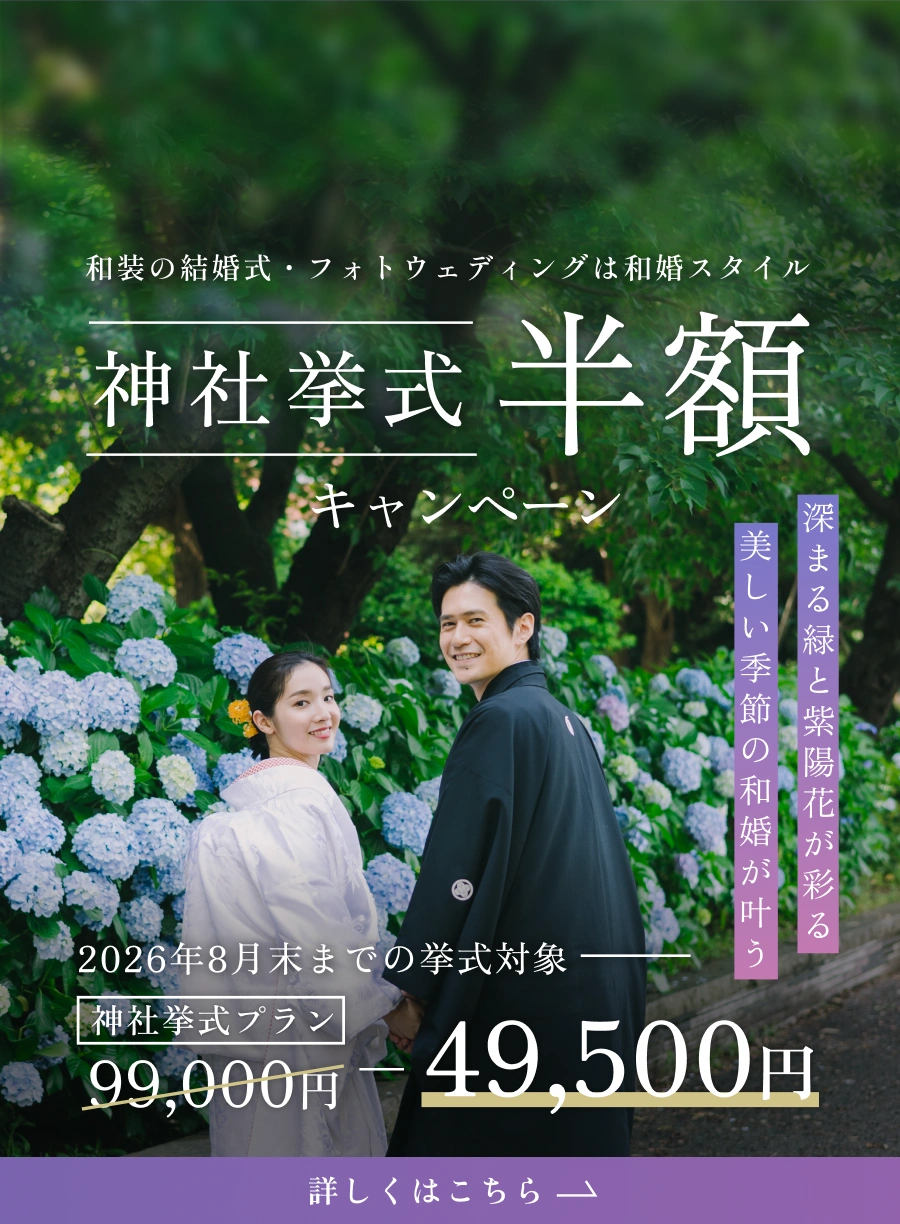 挙式とお食事会が20％OFFのキャンペーン