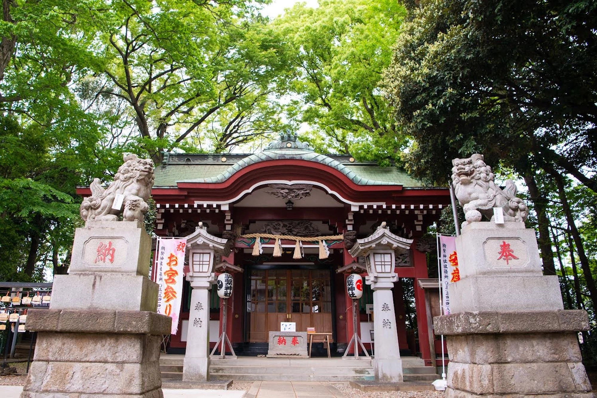 駒繋神社