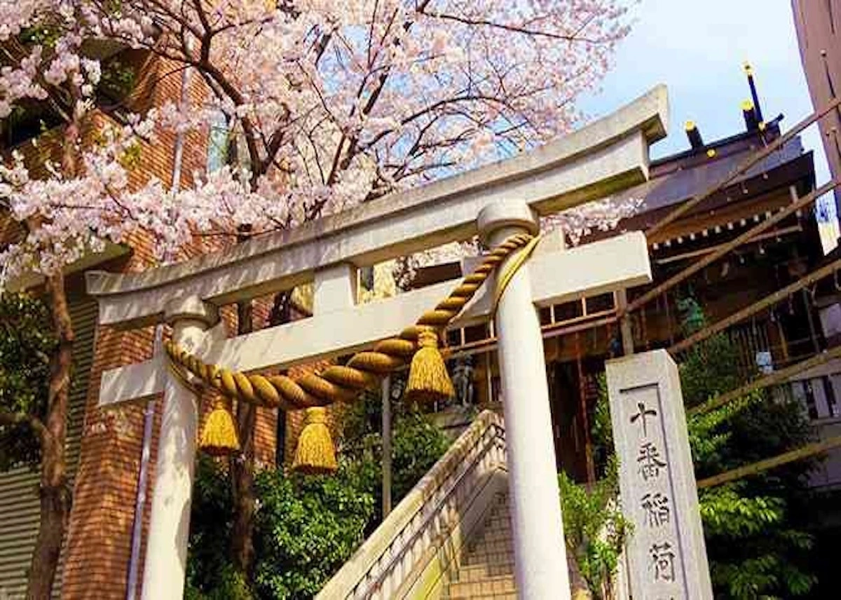 十番稲荷神社