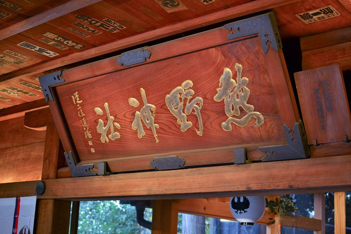 川越熊野神社のサブ画像2