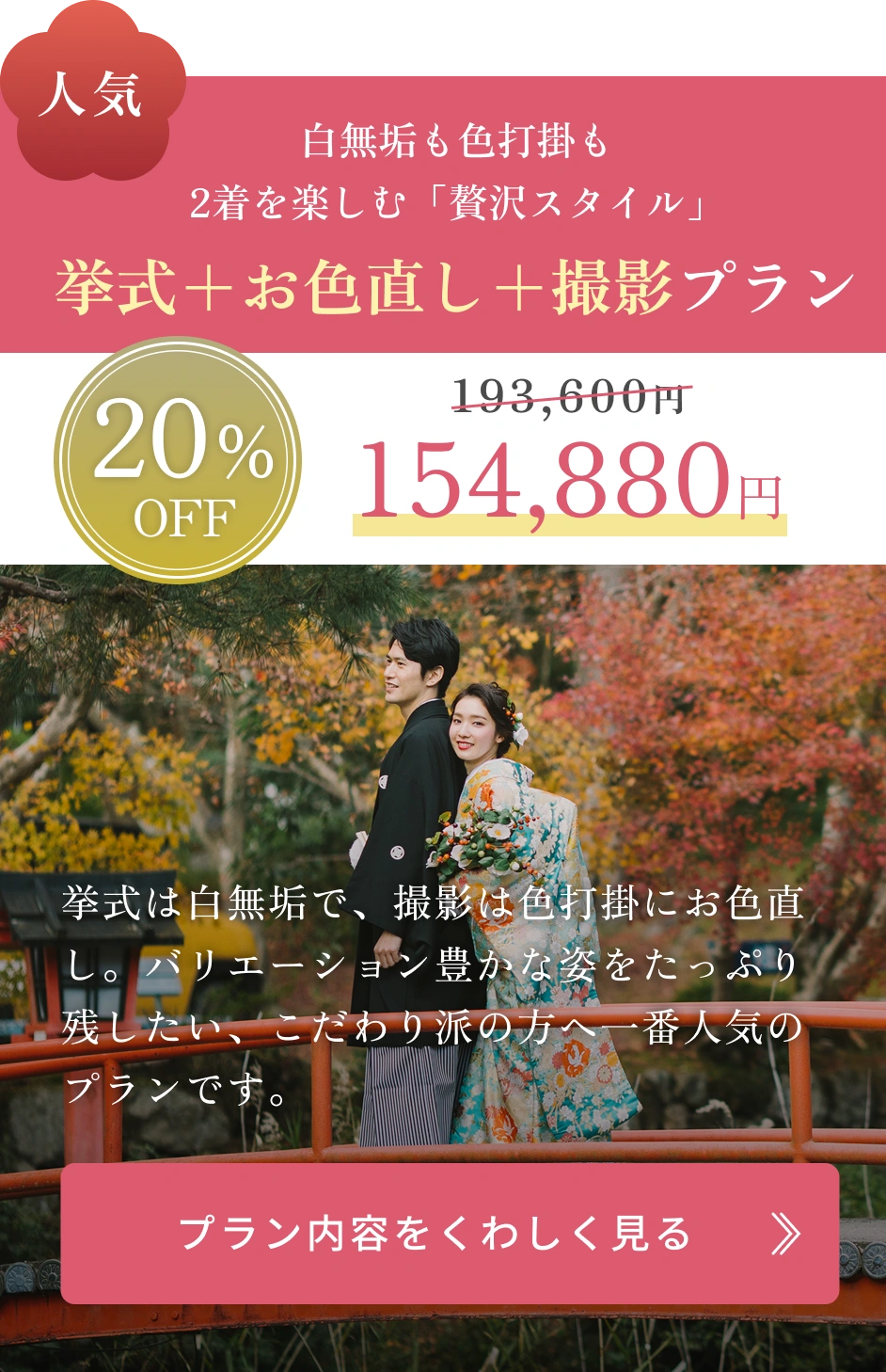 挙式＋お色直し＋撮影プラン