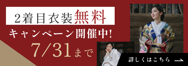 【7月限定】2着目衣装が無料