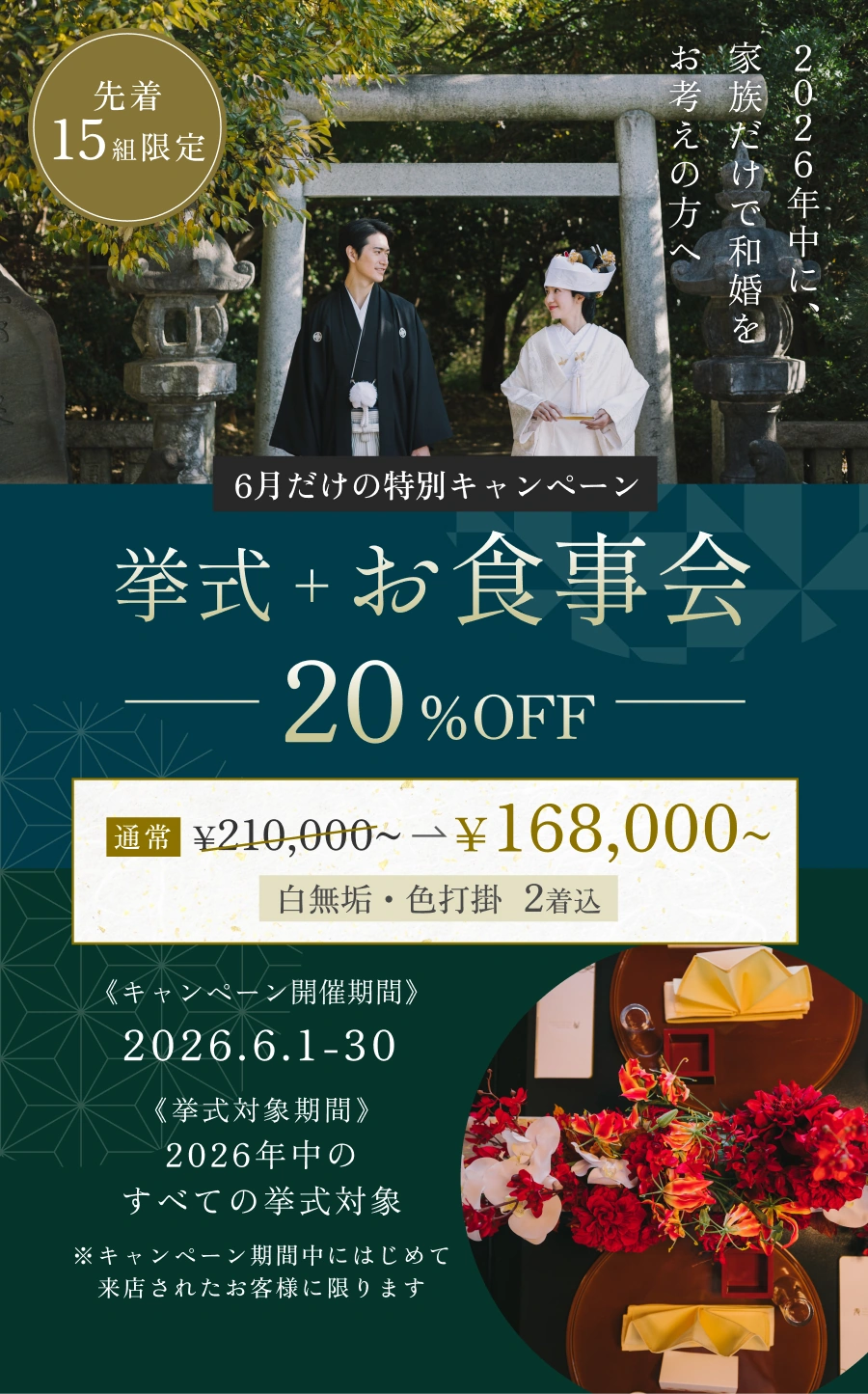 6月限定キャンペーン