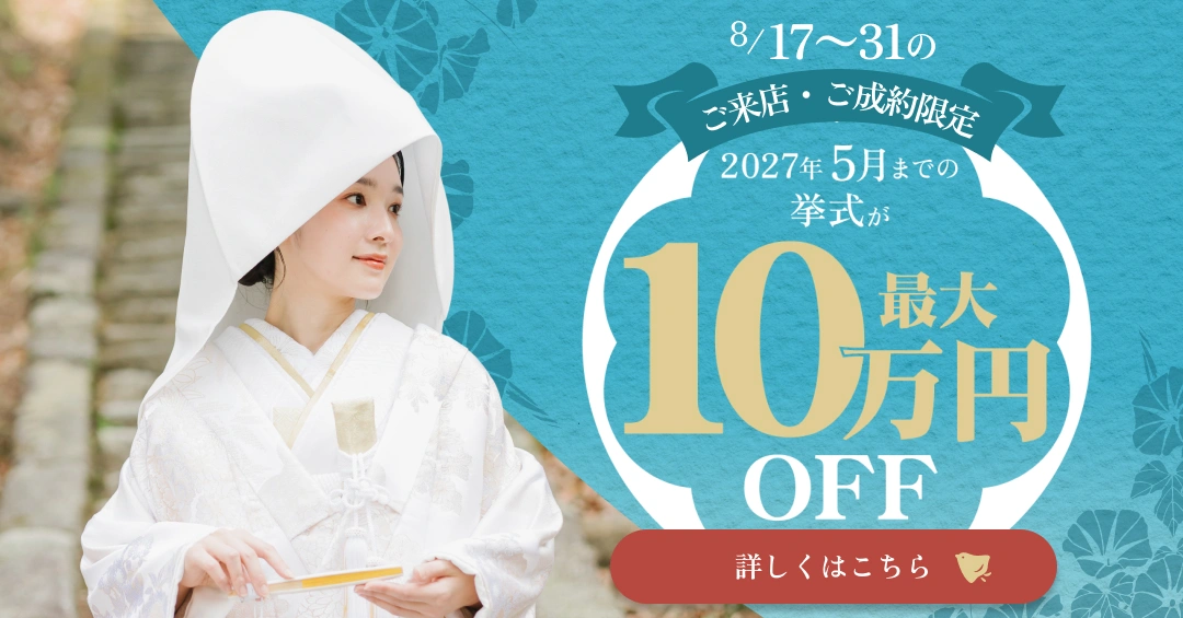 年内挙式限定｜夏の最大半額キャンペーン｜8/1〜8/16限定開催｜8/1-16だけの特別チャンス！｜期間中の初来店で全プラン最大半額｜試着体験も受付中