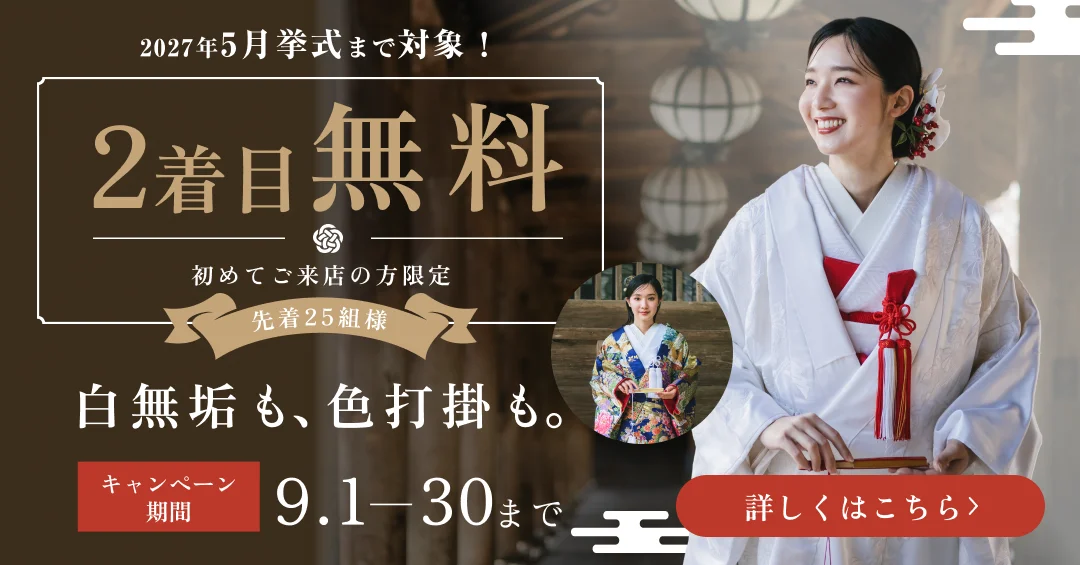 9月限定 2着目衣装が無料