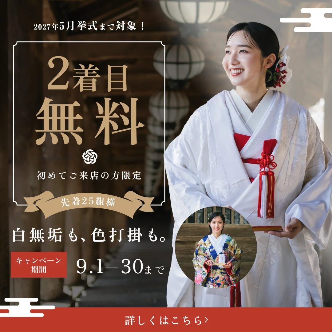9月限定 2着目衣装が無料