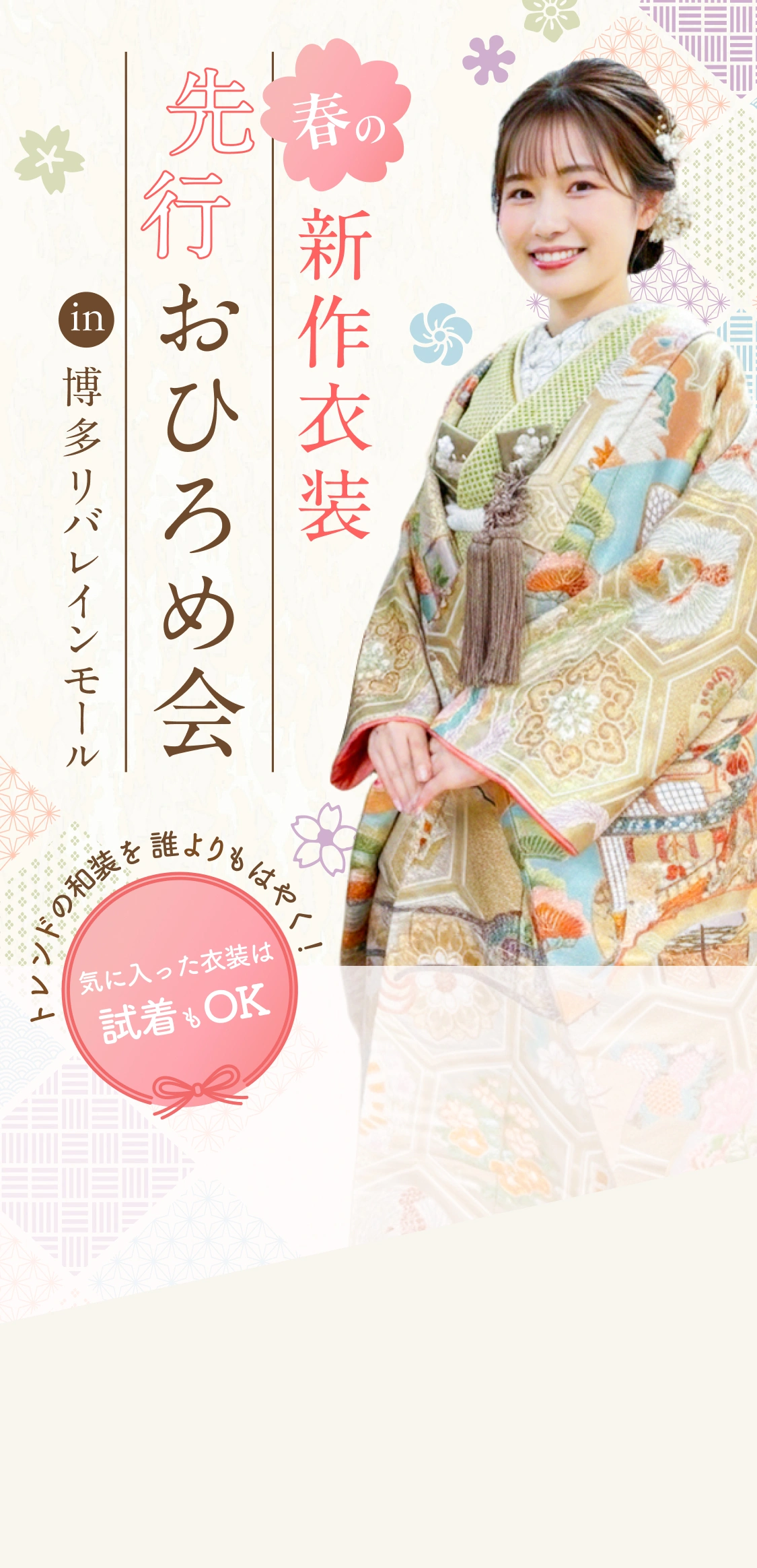 春の新作衣装先行おひろめ会in博多リバレインモール