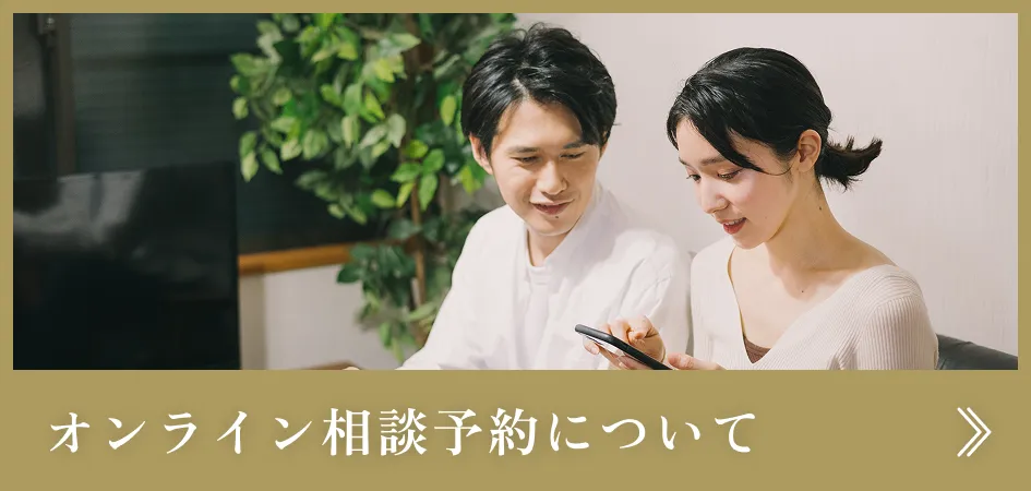 オンライン相談予約について