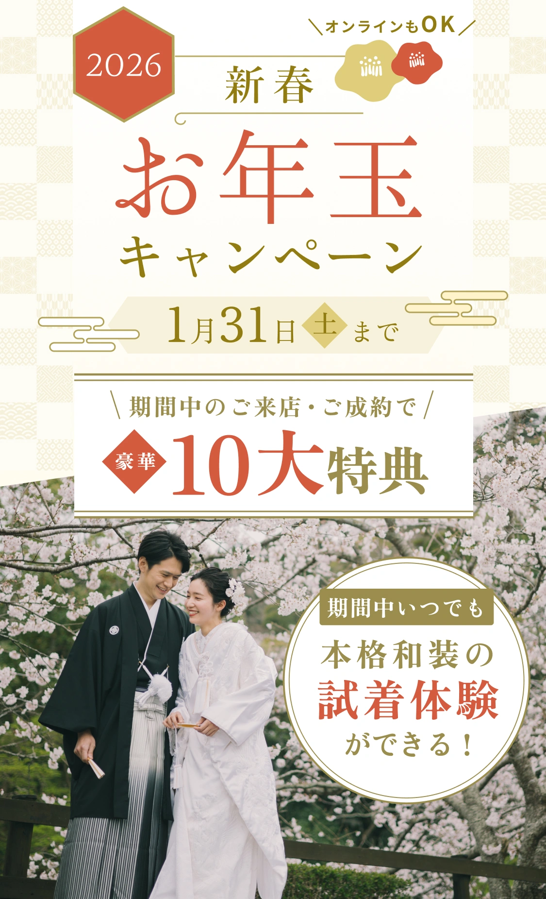 新春お年玉キャンペーン