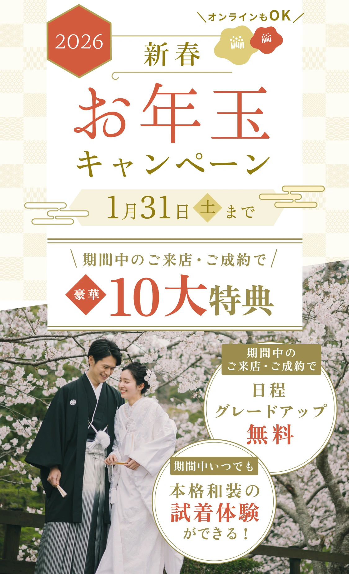 新春お年玉キャンペーン